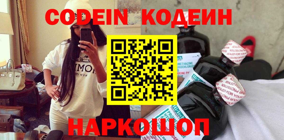 Кодеин напиток Lean (лин) Зеленодольск