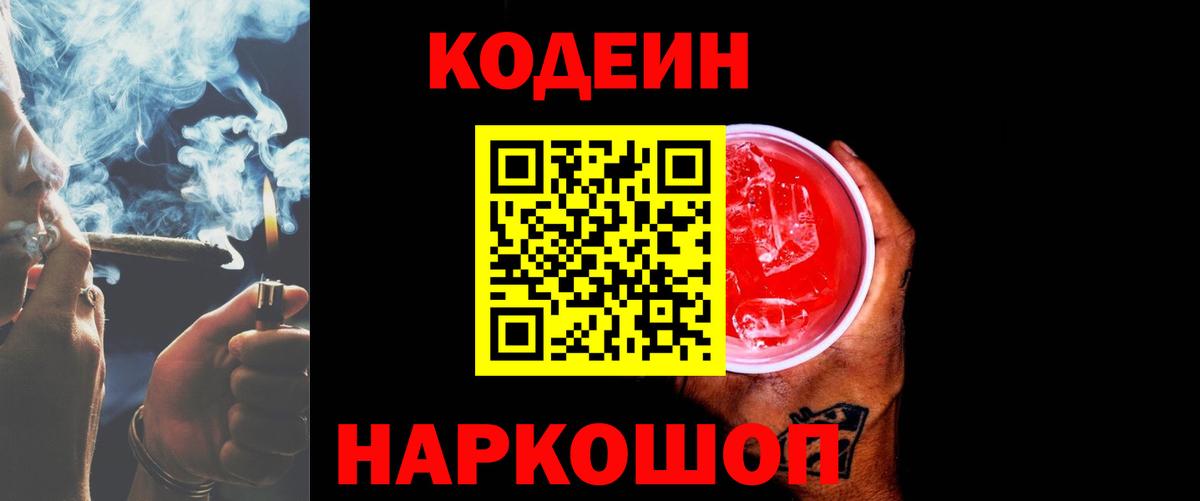 Зеленодольск  Codein напиток Lean (лин)  Вход с VPN 