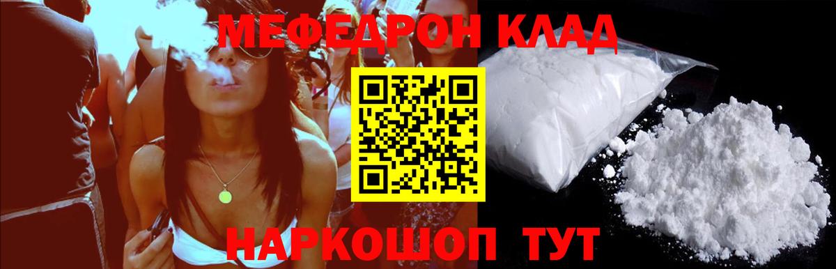 Меф кристаллы Зеленодольск