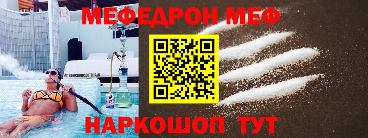 МЕФ mephedrone  МЯУ-МЯУ mephedrone  МЯУ-МЯУ  Зеленодольск  Вход с VPN 