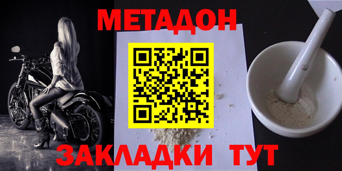 Зеленодольск  МЕТАДОН methadone  Вход с VPN  Метадон кристалл 